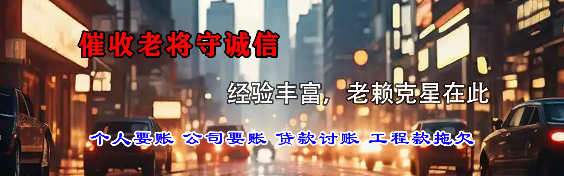 乐安清债公司